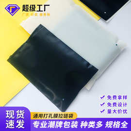 现货批发衣服包装袋防滑打孔膜自封袋透明通用塑料收纳服装拉链袋