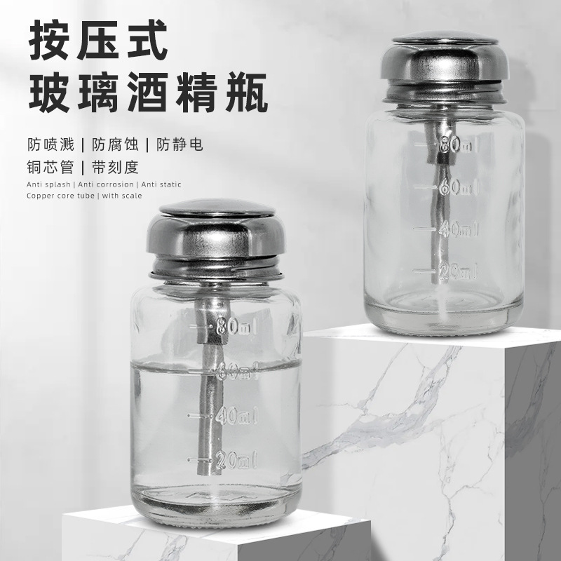 加厚玻璃按压式酒精瓶 装洗板水抹机水瓶子 耐腐蚀洗美甲卸甲水壶