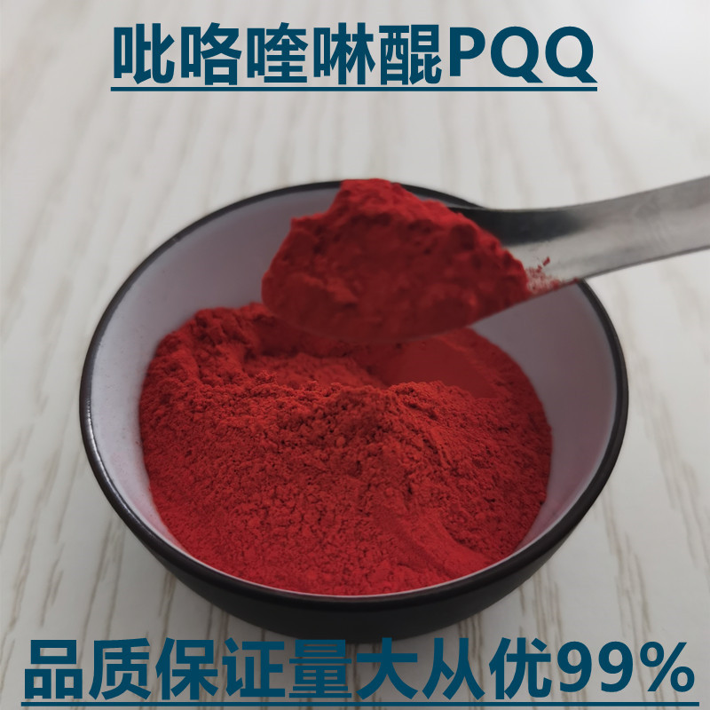 PQQ吡咯喹啉醌线粒体99% 现货供应10克/袋 吡咯喹啉醌二钠盐z pqq