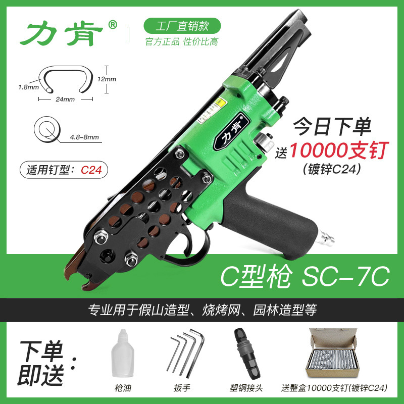 Liken C タイプ釘打機 760 バインディング鶏かご鳥かごカーシート 7E エア釘打機岩盤 7C 釘打機空気圧ツール|undefined