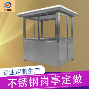 Customized outdoor steel structure sentry box stainless steel doorman duty newspaper sanitation lounge room scenic kiosk