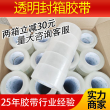 封箱胶带4.5厘米宽 电商快递打包封口封箱透明白胶带 6cm胶纸批发