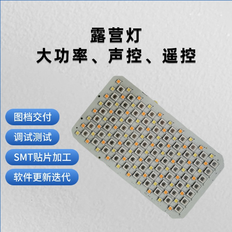 lámpara de camping desarrollo de placa de circuito de emergencia al aire libre camping LED desarrollo personalizado lámpara al aire libre PCBA prueba de estudiantes