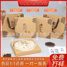 批发现货普洱茶牛皮纸手提袋三件套礼品包装套装盒折叠纸盒子定制