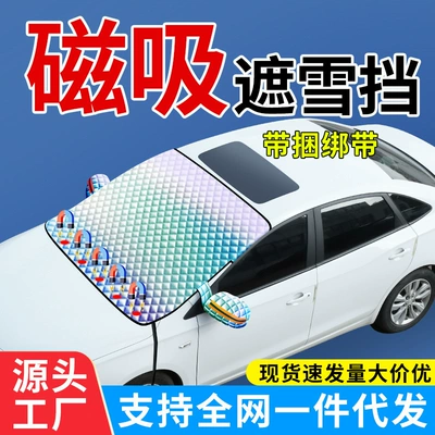 Qìchē – Car snow shield Cover Magnetic Thickened