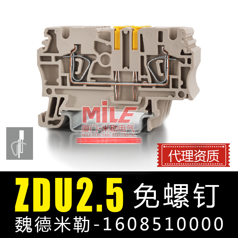 现货 1608510000魏德米勒ZDU2.5插拔式接线端子排来量议价