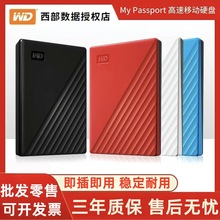 WD西部数据随行版移动硬盘1T My passport2T/4TB 高速3.0电脑适用