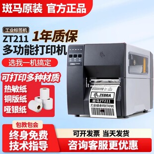 Zebra Zt210/230 Industrial Grade Barcode Self-Adhesive Label Thermal Silver Clothing Tag Printer