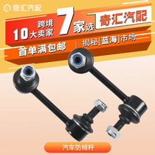 跨境货源K80369汽车防倾杆平衡杆K80370适用于本田CR-V汽车配件