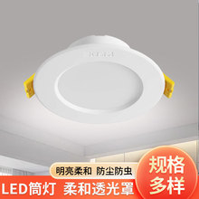 三雄金品led筒灯嵌入式家用客厅走廊发光均匀柔和防虫尘安装简单