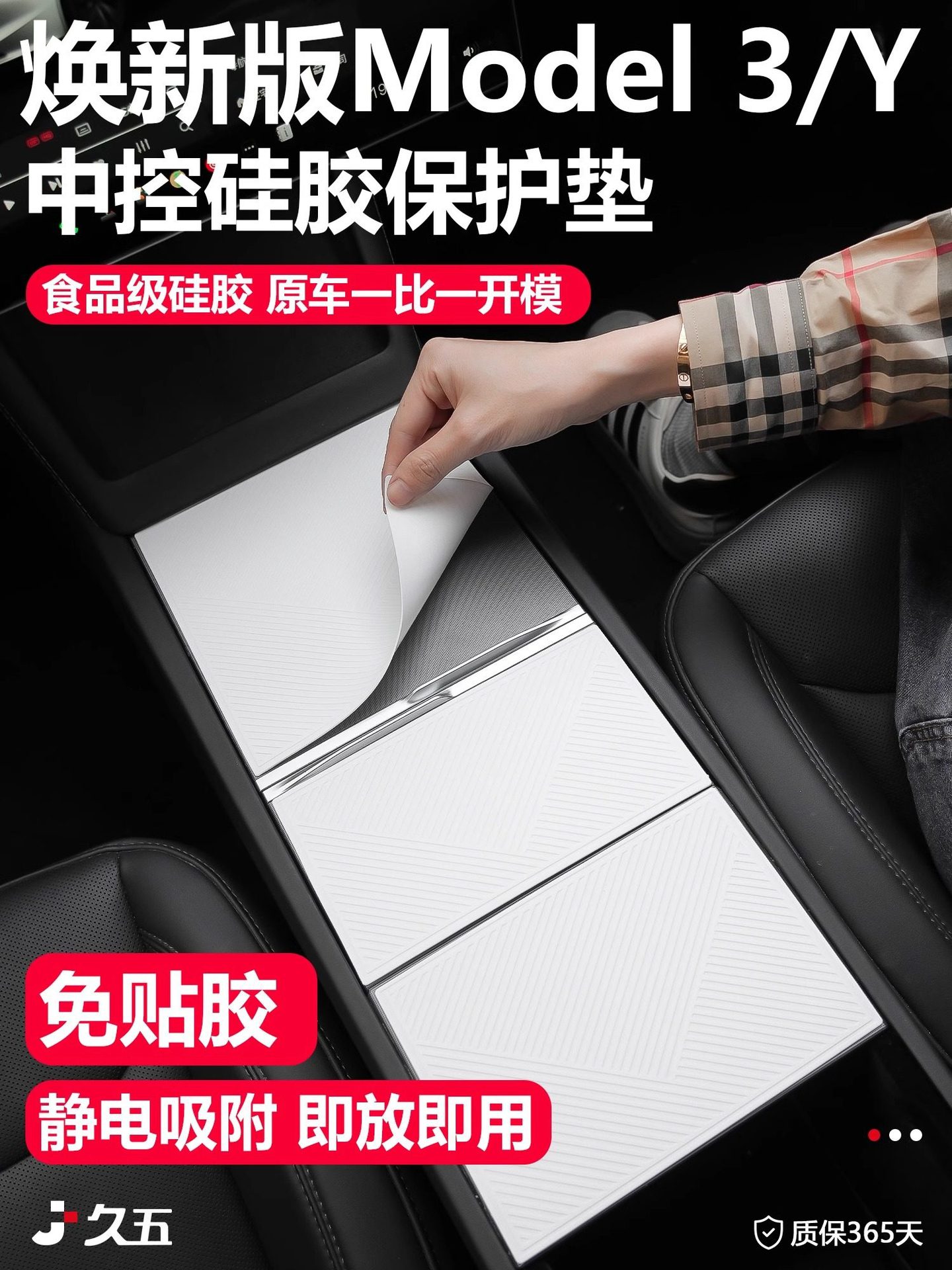 Suitable for Tesla's New Version Model 3/Y Center Console Film Silicone Mat Interior Modification Accessories Anti-Slip