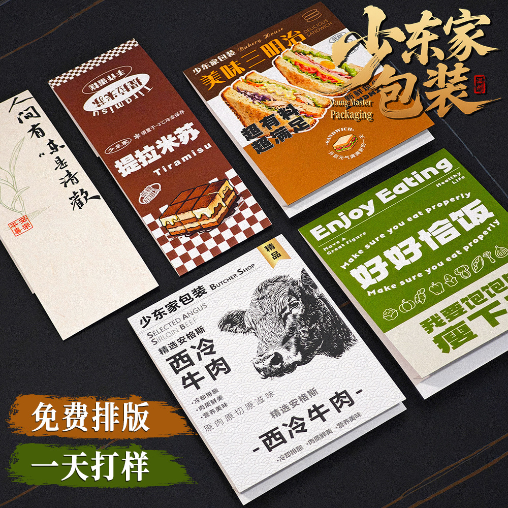 腰封包装定制外卖食品糕点盒封条书籍标签定做打包餐盒外包装卡套