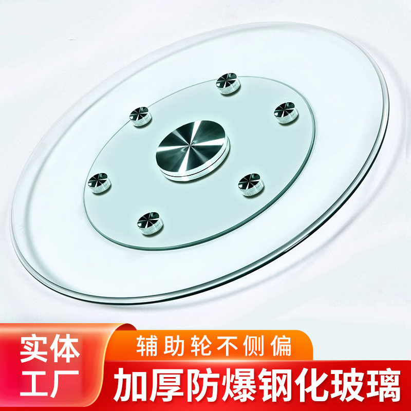 圆桌钢化玻璃转盘酒店饭店旋转底座桌面圆台餐台桌子餐桌耐高温