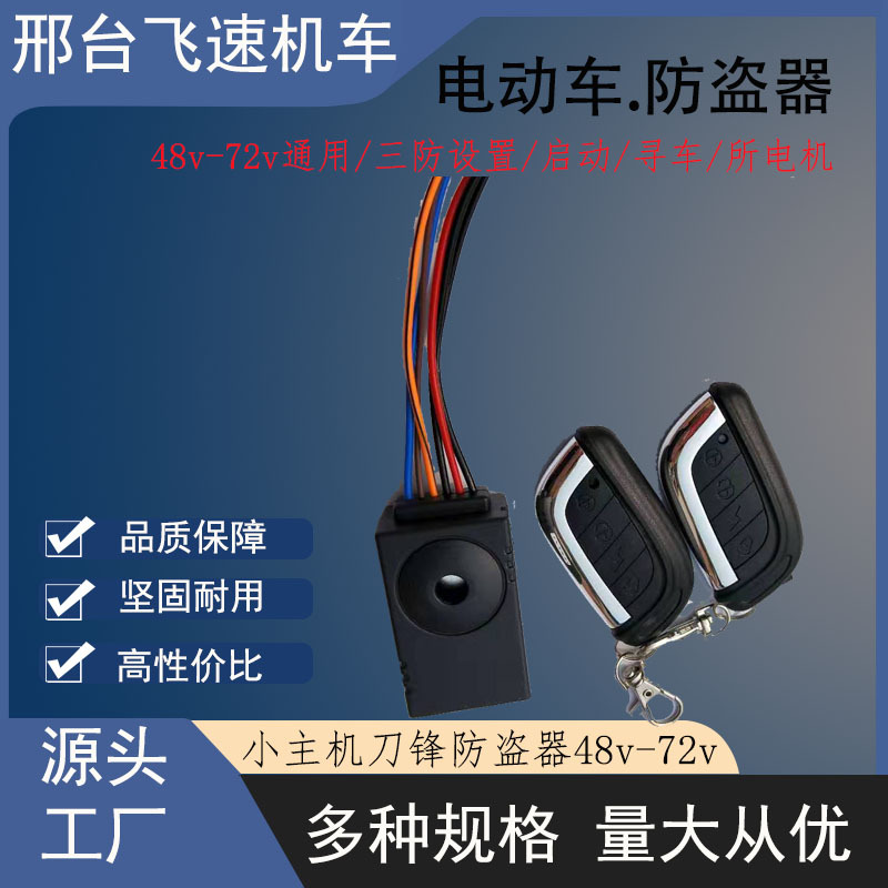 Electric tricycle anti-theft alarm battery 48V60V72V remote start lock motor one-key start