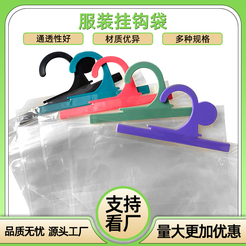 塑料服装挂钩袋透明内衣内裤独立包装袋可自粘衣服塑料挂钩袋可拉