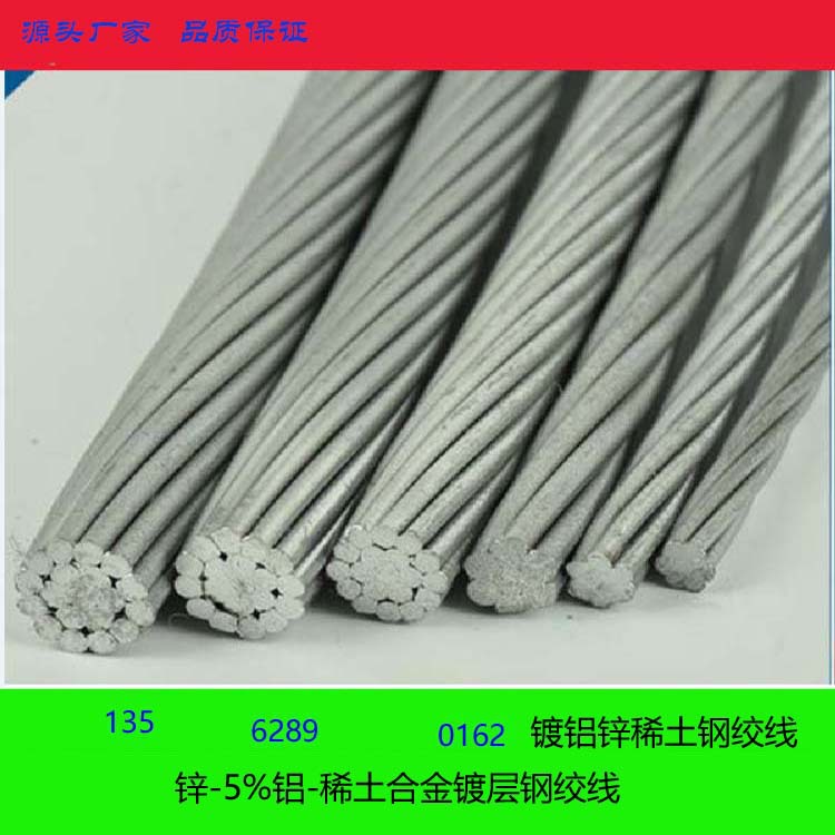 3镀铝锌稀土钢绞线2021-1