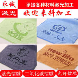 激光烫花车标毛巾印花干发巾刻字广告毛巾浴巾镭雕logo加工