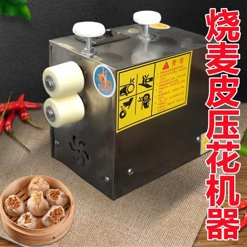 烧麦皮压花器砸花机烧麦皮压花电动商用烧卖捣花机内全自动机器