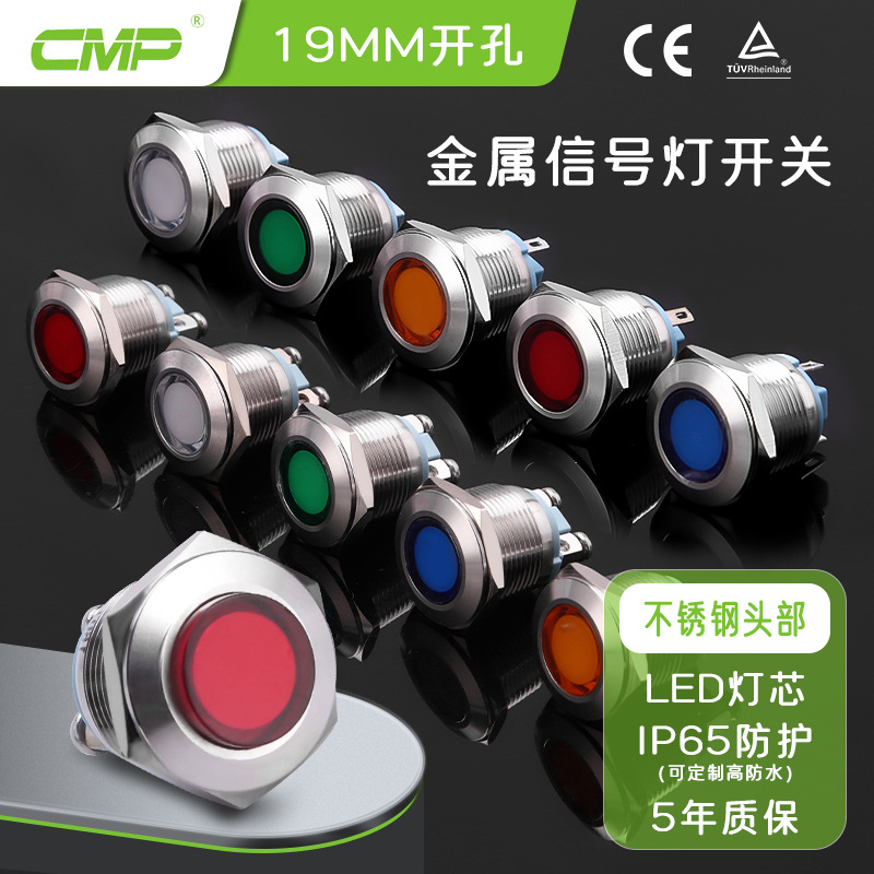 西普防水复位平面/高头按钮开关19mm金属信号指示灯led电源接线柱