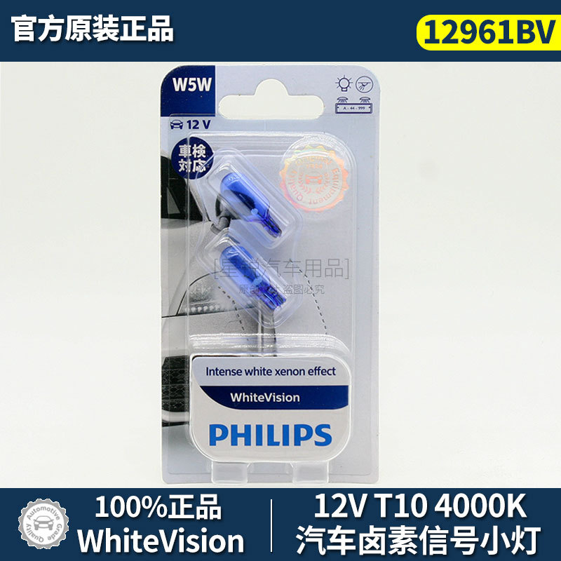 Feilipu Philips T10 Parking Light License Plate Light Trunk Light Interior Reading Light (Width indicator light) - philips-bv-4000k-t10-carded