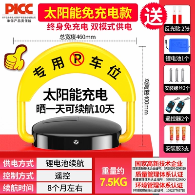 artifact hole-free parking pile: Car lock - solar-new-energy-remote-control-power-supply-model-2-remote-control