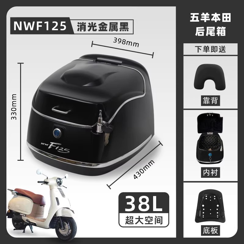 Suitable for Honda Nw F125 Motorcycle Tail Box, Retro Trunk, Scooter Cargo Box, Helmet Box Modification Accessories