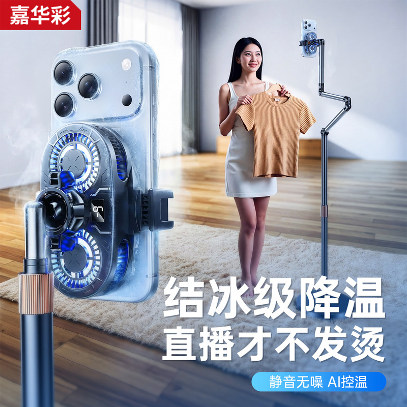 Special stand for live streaming phones with radiator, fill light, semiconductor cooling, digital display, silent cooling device
