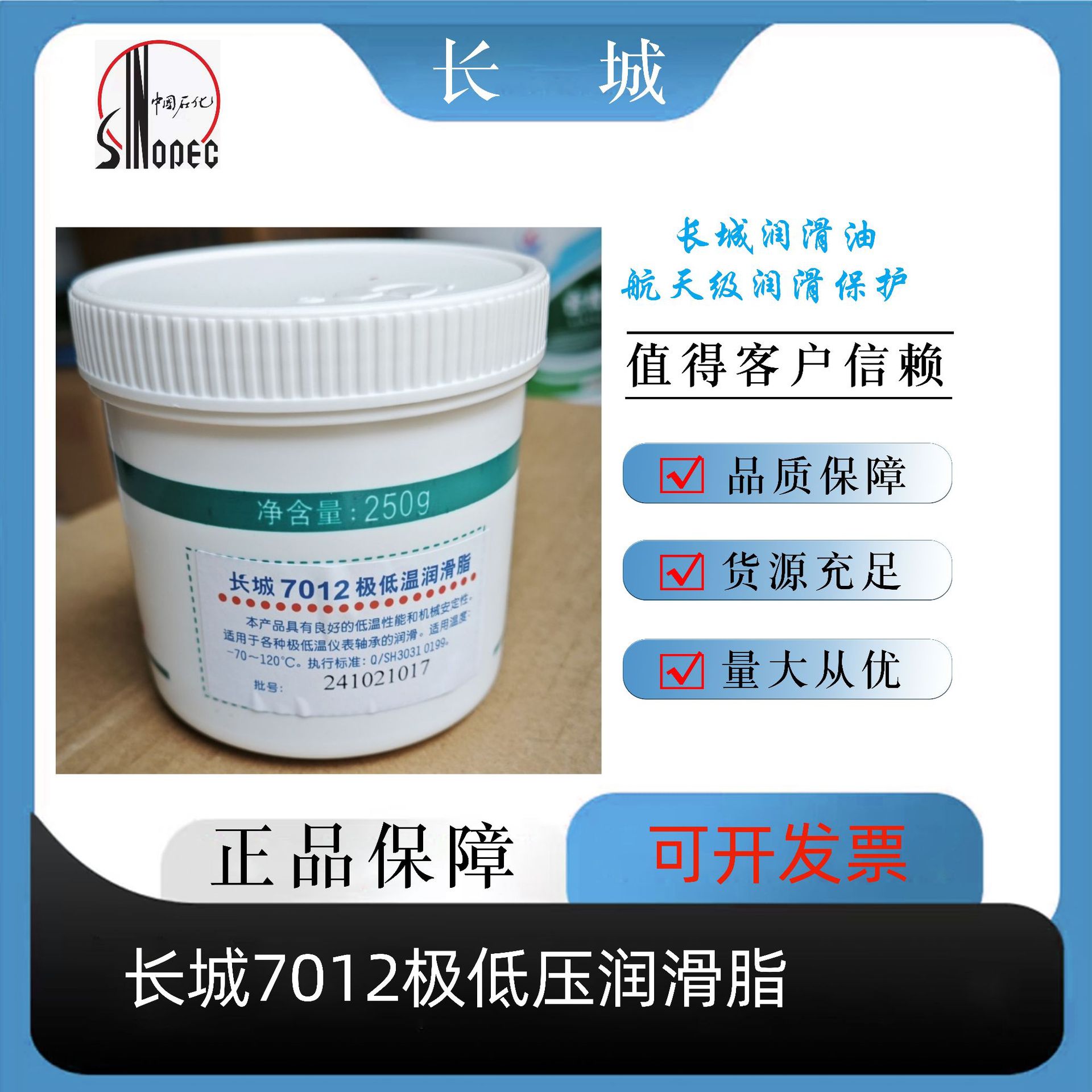 长城7012极低温润滑脂 润滑油工业低温合成脂重庆 批发
