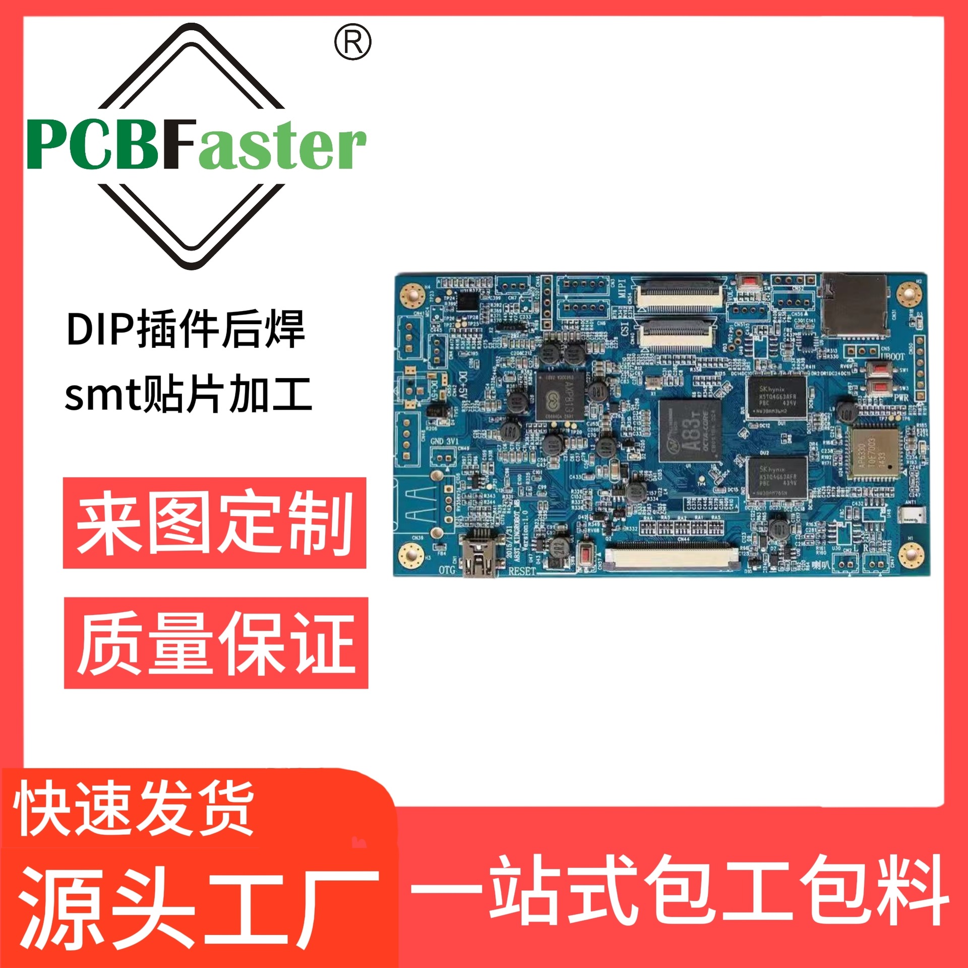 SMT贴片加工 电路板贴片 生产插件焊接  PCBA加工  线路板贴片