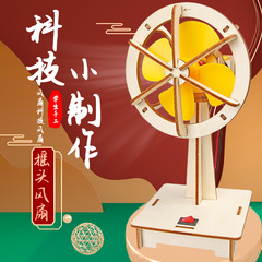 科学技術小製作電動首振りファン児童小学生小発明diy手作り材料包教具器材