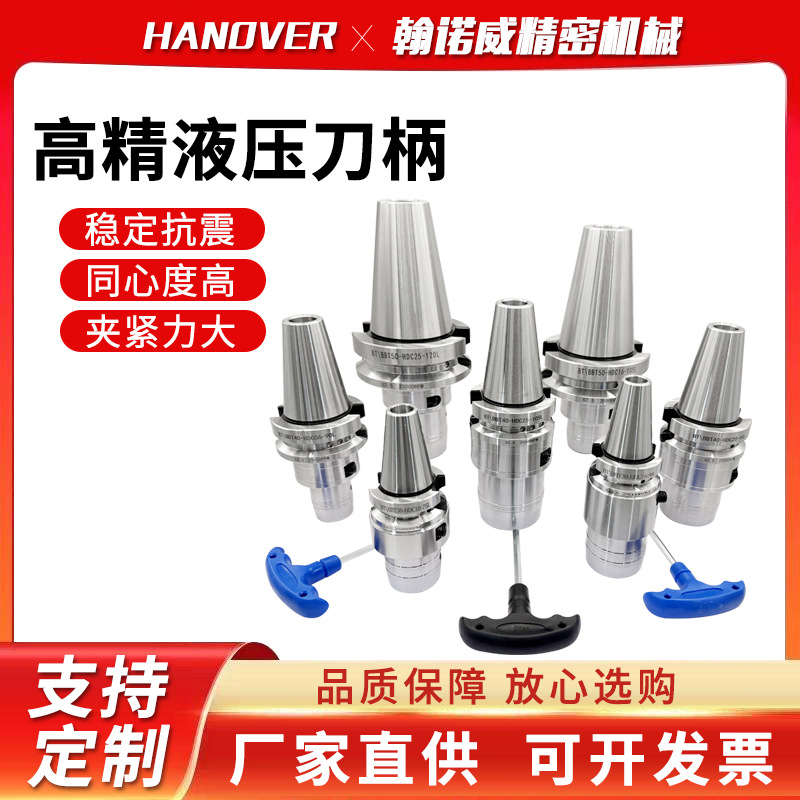 源头厂家高精度数控液压刀柄BT30/40/50动平衡 液压减震刀柄跨境