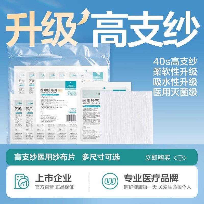 堅牢な医療用ガーゼパッド、滅菌ガーゼパッド、創傷包帯、医療用消毒ガーゼ包帯、ガーゼパッド|undefined