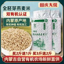 燕麦米有机裸燕麦胚芽米内蒙燕麦米新米粗粮五谷杂粮米500克