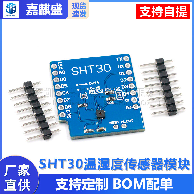 SHT30温湿度传感器模块 I2C通讯 温湿度扩展版 FOR D1 MINI
