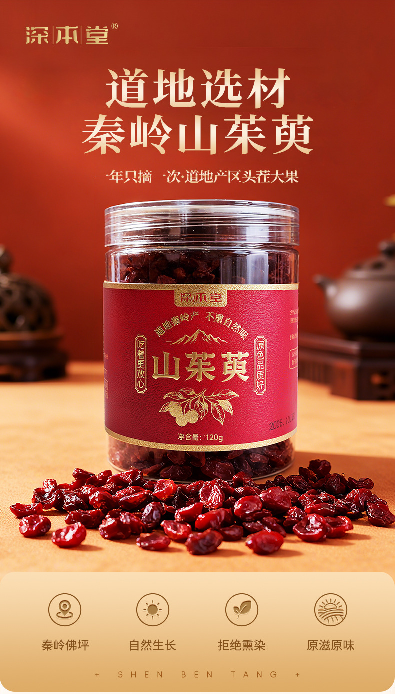 Dried Cornus Fruit Shan Zhu Yu 120g Jar Unsulfured Whole Fruit for Tea and Soup overview