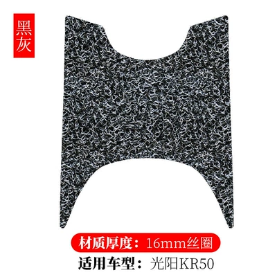 Electric vehicle foot mat Anti-Slip Foot Mat, Electric Vehicle - kymco-kr50-blackgray-16mm