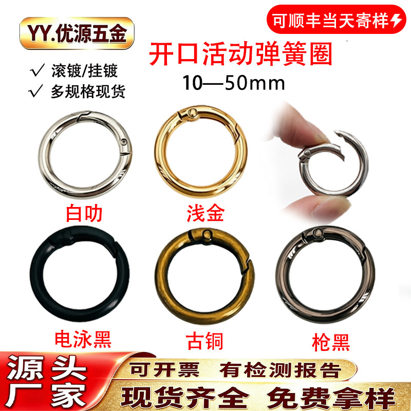 Direct sales from the manufacturer: zinc alloy spring ring, open ring, circular ring buckle, metal spring buckle, bag hardware, hanging buckle, connecting buckle