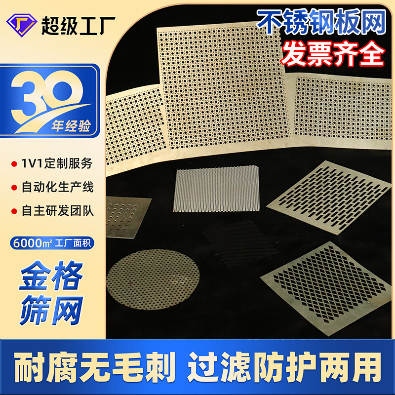 304不锈钢冲孔网圆孔洞洞板镀锌打孔铝板冲孔不锈钢冲孔筛网