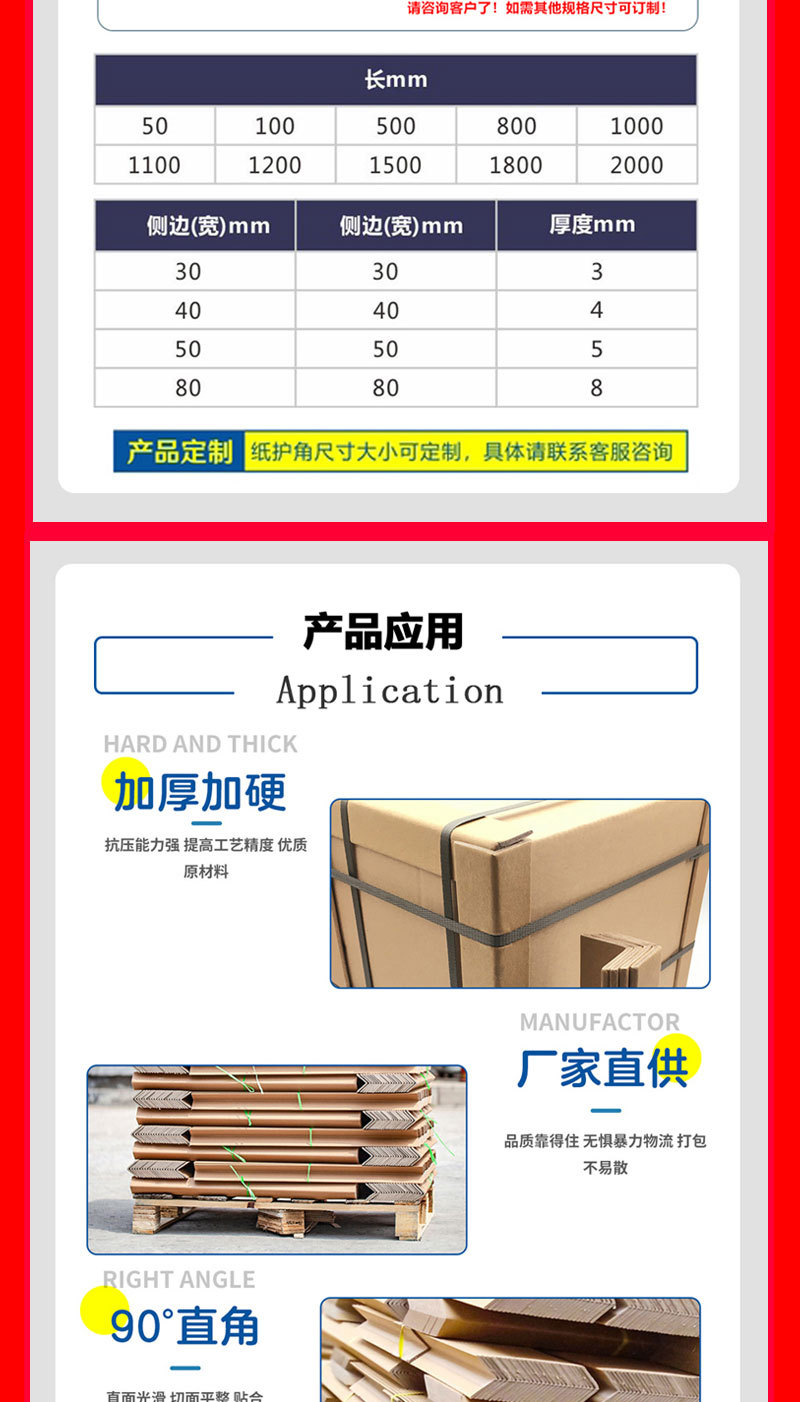 耐尔斯l型纸护角条详情页