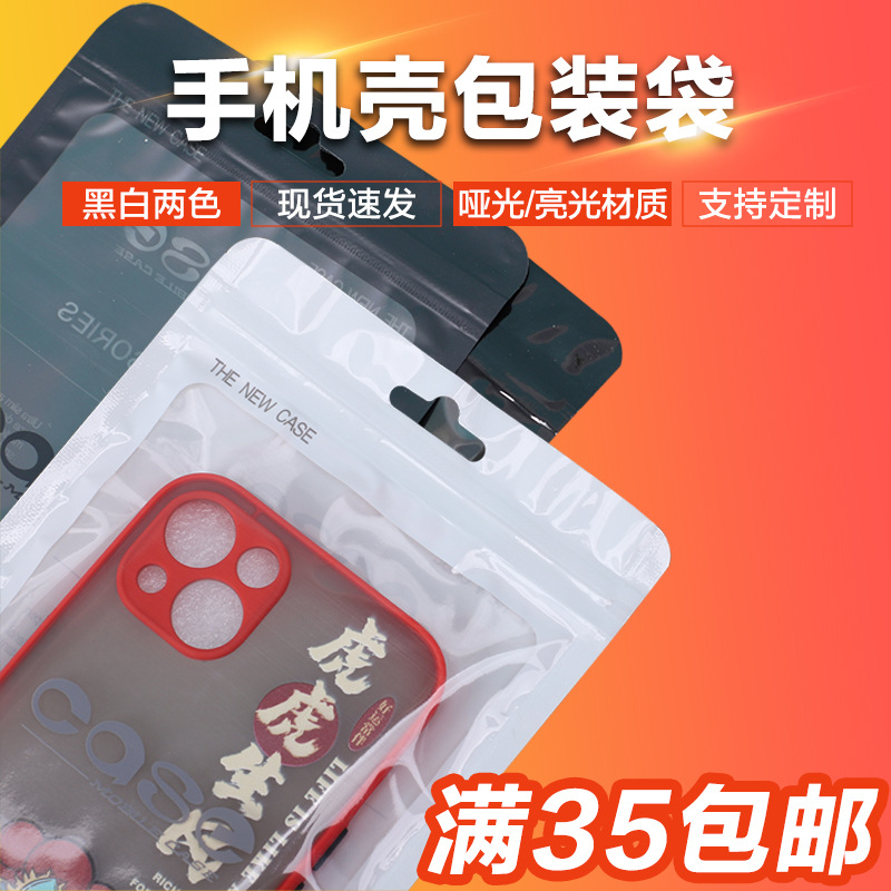 Bolso de empaquetado de la cáscara del teléfono móvil blanco y negro al por mayor de dos colores bolso de empaquetado de la cáscara del teléfono móvil de 5,5 pulgadas