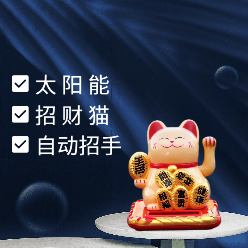 太阳能招财猫摆件自动招手店铺开业舞醒狮桌面装饰用品电动聚宝盆