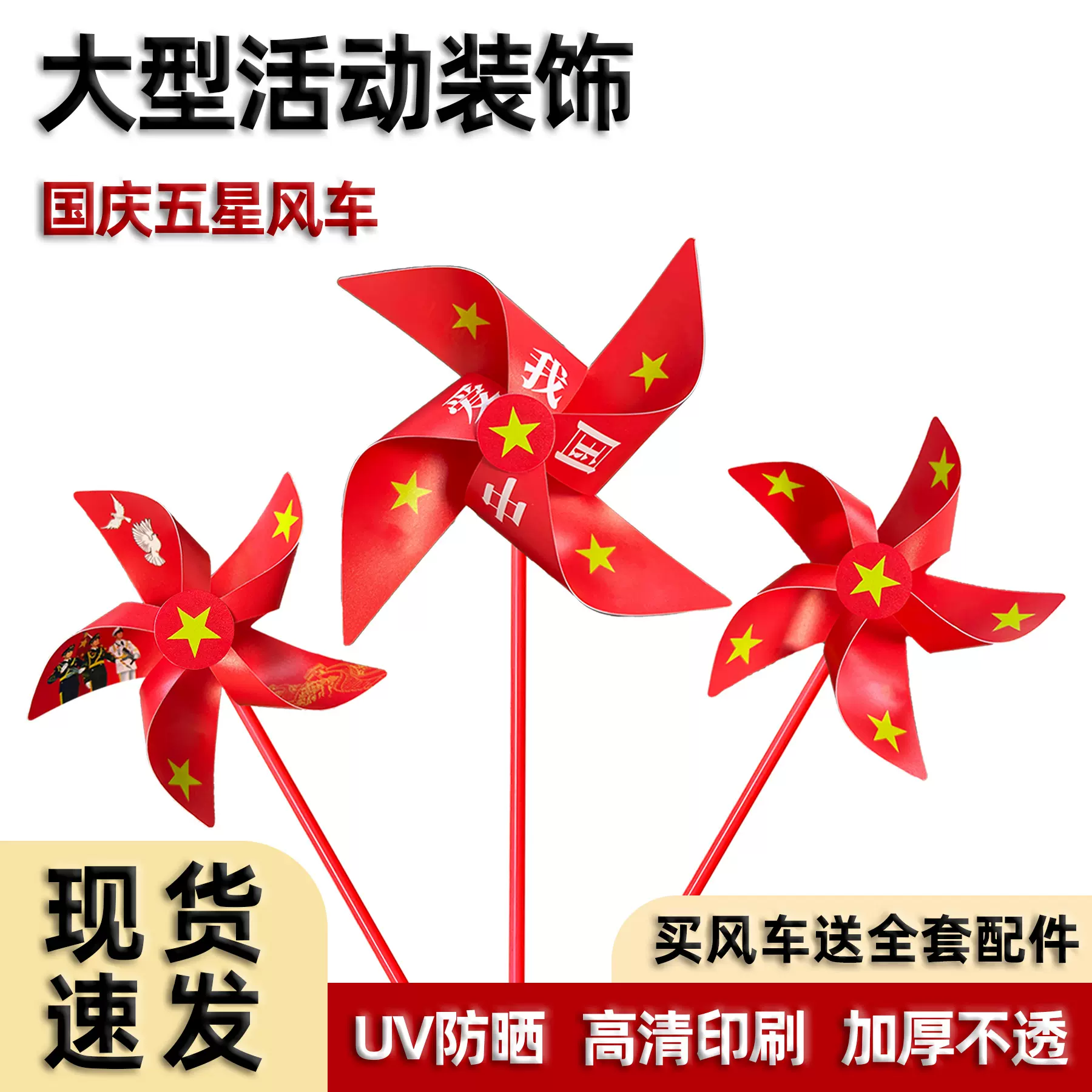 国庆五星风车节日庆典景区户外装饰商场学校布置旋转红国旗小风车