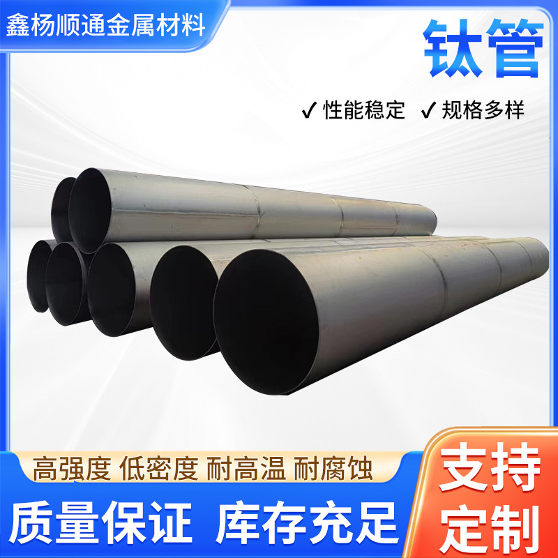 源头厂家TA1/TA2无缝钛管钛焊管 交换器用钛合金管换热器钛管