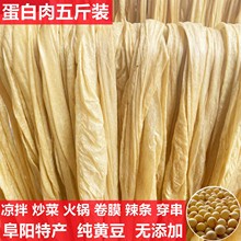 山东特产手工豆制品人造肉豆皮素牛排蛋白肉油豆腐菜5斤可做辣条