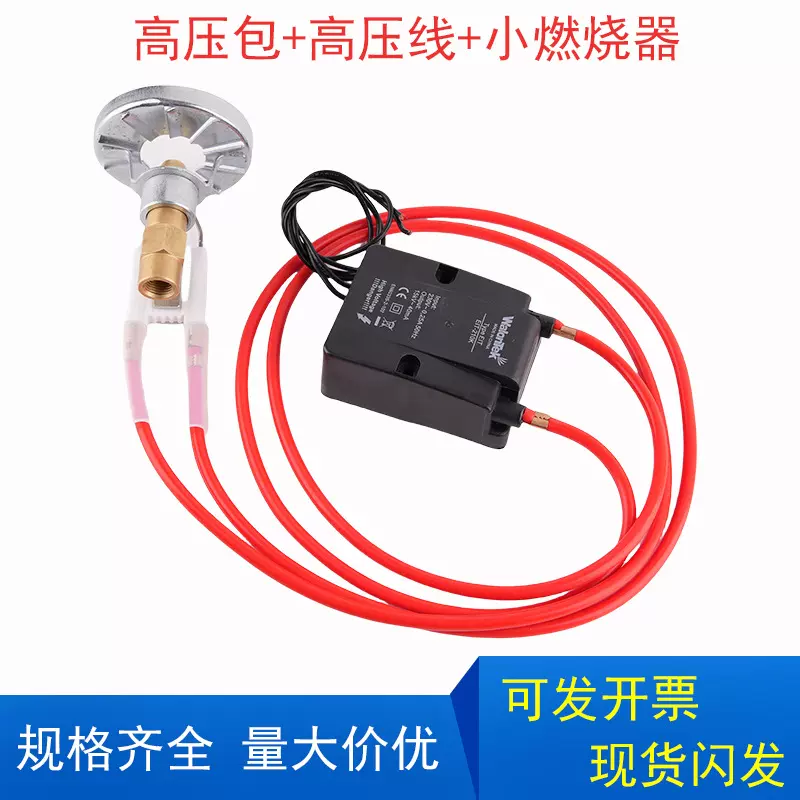 燃烧机配件高压点火包高压点火线稳焰蝶变压器套装燃烧机点火配件