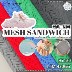 クラシックな波状の小さなメッシュサンドイッチメッシュ生地 430mg ダッドアッパー通気性ラップクリエイティブ DIY 生地