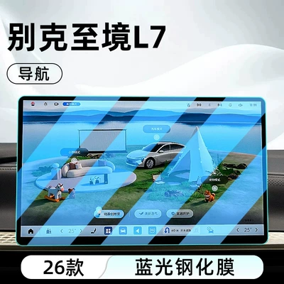 control system, navigation screen, and display screen, providing — Car interior film - 26-buick-l7-navigation-blue-light-tempered-glass-screen-protector