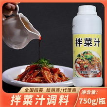 我佳拌菜汁商用凉拌菜调料750g家用配方拌卤菜凉菜汁摆摊美味调料