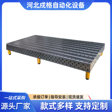 三维柔性平板焊接渗氮研磨机器自动化工装夹具多孔组合装配工作台