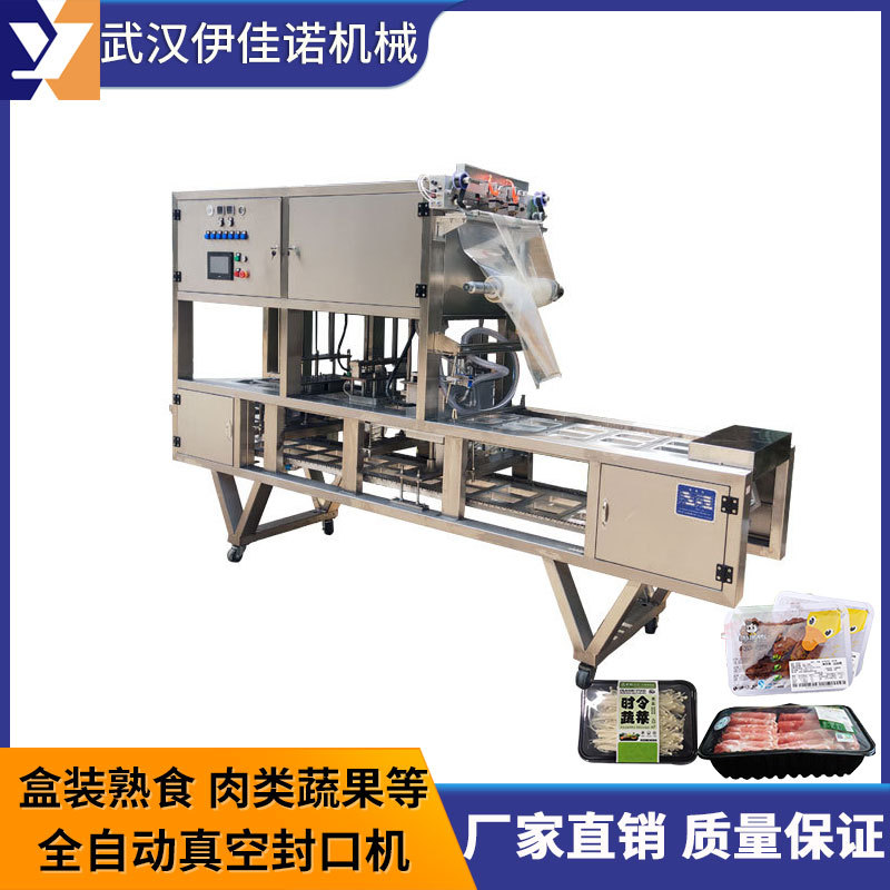 休闲即食盒装熟食真空封口机 周黑鸭锁鲜装自动抽真空封盒机